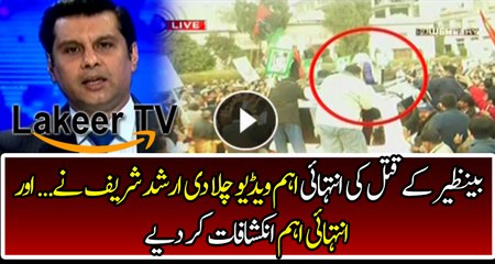 Arshad Sharif Has Played an Important video of Killing Benazir