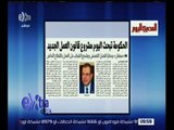 غرفة الأخبار | المصري اليوم : الحكومة تبحث اليوم مشروع قانون العمل الجديد