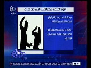 غرفة الأخبار | التعبئة و الإحصاء : 45.6% من النساء اللاتي سبق لهن الزواج يتعرضن للعنف