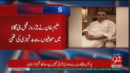 Aleem Khan PTI Asking to Forgive Him...