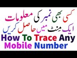 How to trace any unknown mobile number easily - trace phone numbers - hindi-urdu