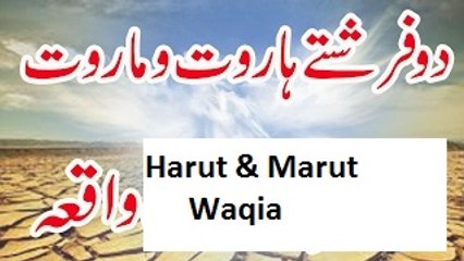 Harut And Marut Ka Waqia-Dr.Israr Ahmed