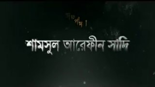 সত্তা ছবির অফিসিয়াল ট্রেইলর || Satta Bangla Movie Official Trailor