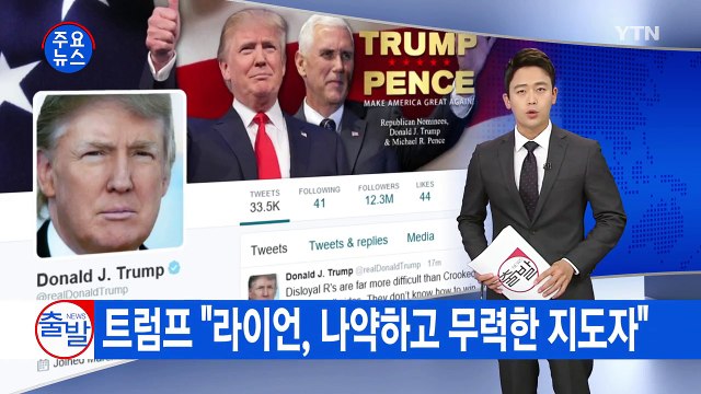 트럼프, 라이언 비판... 나약하고 무력한 지도자 / YTN (Yes! Top News)