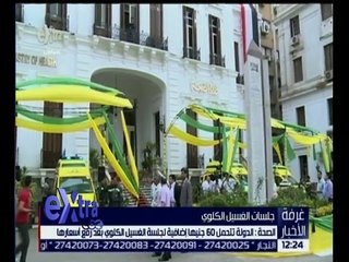غرفة الأخبار | الصحة : الدولة تتحمل 60 جنيها إضافية لجلسة الغسيل الكلوي بعد رفع أسعارها