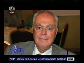 غرفة الأخبار | وفاة الفقيه الدستوري يحيى الجمل رئيس الوزراء الأسبق عن عمر يناهز 86 عامًا