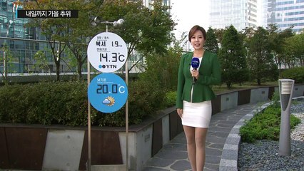 [날씨] 낮 동안 맑고 선선...동해안 비 / YTN (Yes! Top News)
