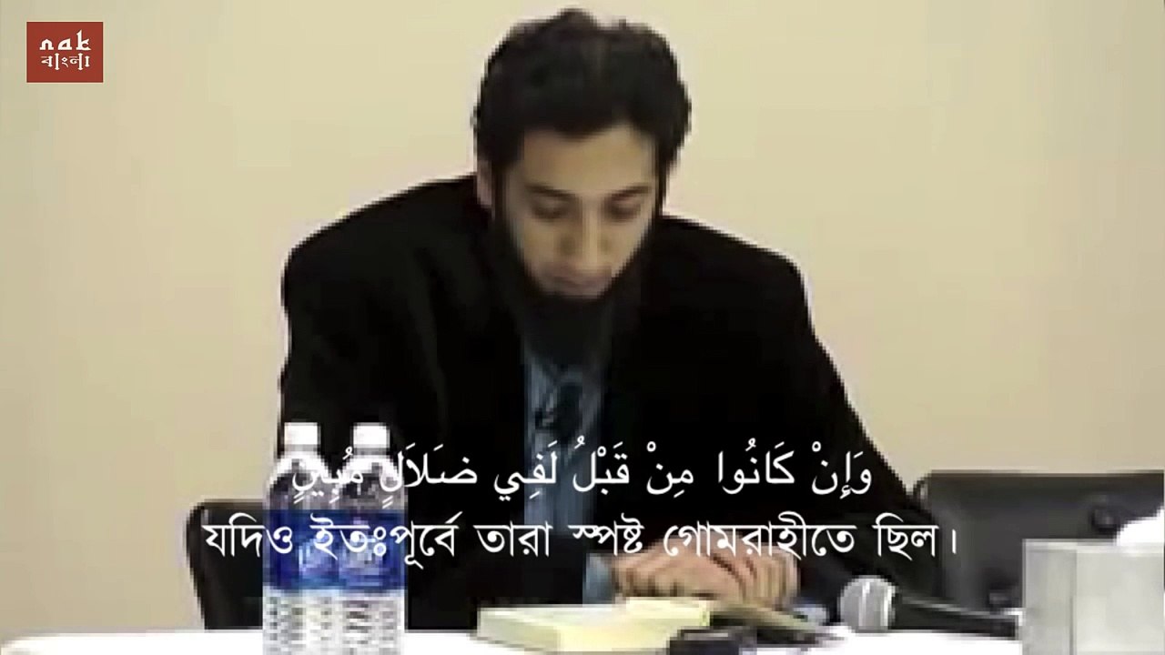 সূরা জুমুয়ার শিক্ষা - বাংলা ডাবিং - নোমান আলী খান