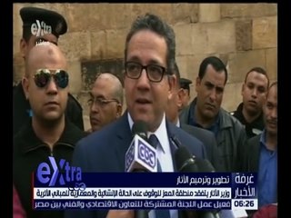 غرفة الأخبار | وزير الآثار يتفقد منطقة المعز للوقوف على الحالة الأإنشائية  للمباني الأثرية