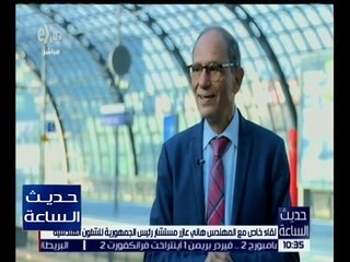 حديث الساعة | لقاء خاص مع المهندس هاني عازر مستشار رئيس الجمهورية للشئون الهندسية