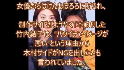 キムタク主演ドラマの「ヒロイン」未決定も竹内結子との共演は拒