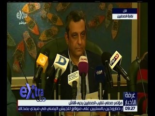 غرفة الأخبار | نقيب الصحفيين يدعو لاجتماع مفتوح الأربعاء المقبل