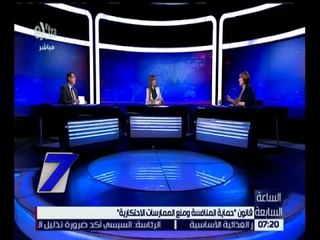 الساعة السابعة | قانون " حماية المنافسة ومنع الممارسات الاحتكارية " | الحلقة الكاملة