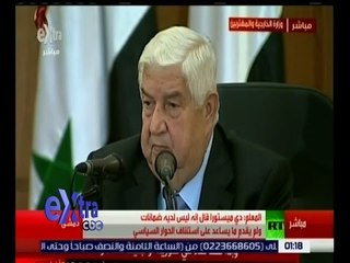 غرفة الأخبار | مؤتمر صحفي لوزير الخارجية السوري وليد المعلم