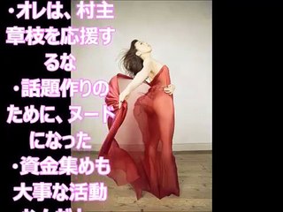 【絶体絶命】フィギュア村主章枝がヌードになった驚愕の理由とは