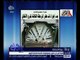 غرفة الأخبار | جريدة الأهرام : بدء إجراءات حفر المرحلة الثالثة لمترو الأأنفاق
