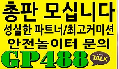 스포츠토토[KA톡GP488]
