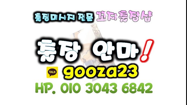 #꼬자출장샵$, 「010~3043~6842」, #서울대꼬자출장샵○, #신림출장업소‡, #시흥출장샵˛, #부평모텔출장♥, #카톡: gooza23·, #선릉출장마사지‘, #부산출장맛사지♩, #태릉출장아가씨∥