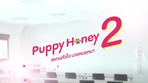 รุ่นพี่ EP.2 [1/4] Secret Love ตอน Puppy Honey 2