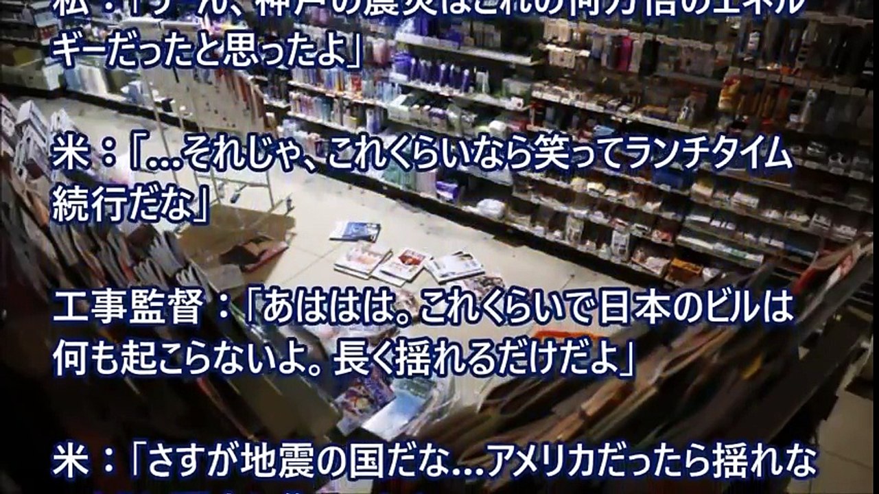 【日本好き 外国人】「ゆ、ゆ、揺れてないか？地震か！？」「お前たち 」 日本ではよくある地震に外国人の反応エピソード　　【日本びいき ほっこりする話】