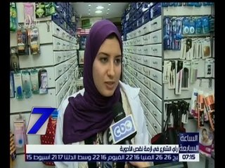 الساعة السابعة | شاهد.. آراء الناس في الشارع حول أزمة نقص الأدوية