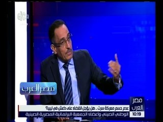 مصر العرب | عبدالحفيظ غوقة: طبيعة الحرب على الإرهاب أنها تكون طويلة الأمد