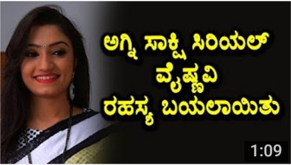 Agnisakshi serial vaishnavi secrete reveled - Agnisakshi serial - Kannada - Top Kannada TV - YouTube