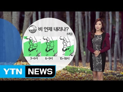 [날씨] 내일 전국 곳곳 비 소식...그친 뒤 찬 바람 / YTN (Yes! Top News)