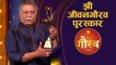 Vikram Gokhale Receive's Life Time Achievement Award | जीवन गौरव पुरस्कार | Zee Natya Gaurav 2017