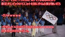 【海外の反応】日本の安倍総理がリオ五輪閉会式で驚愕のパフォーマンス！あの韓国、中国も称賛！？ マリオ、ドラえもん、翼らが登場 !