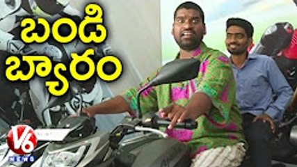 Bithiri Sathi Buys New Bike | Funny Conversation On Two Wheeler Companies Discount | Teenmaar News