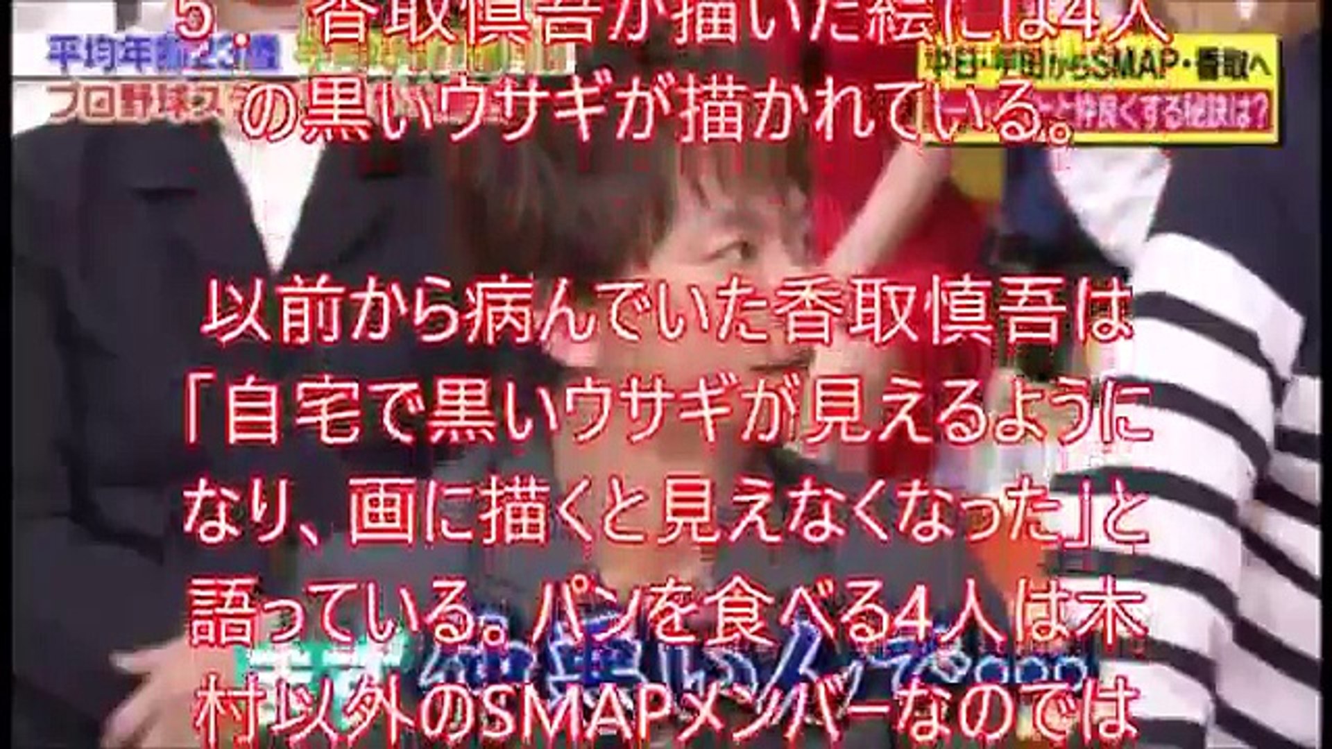 闇 Smap解散 6つの伏線 が衝撃的過ぎるｗ 香取慎吾 黒ウサギの真相 衝撃 小倉優子 旦那 浮気相手 馬越幸子 週刊文春砲 画像流出ｗｗｗ チャンネル登録はこちらから Video Dailymotion