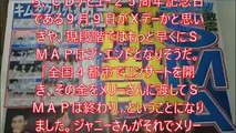 【SMAP 解散】記者会見後 中居正広 暴露 漏らした本音が衝撃！！ ｍ／チャンネル登録はこちらから！！＼ｍ／ http://www.youtube.com/channel/UCl