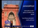 غرفة الأخبار | الذكرى الـ 114 لافتتاح المتحف المصري