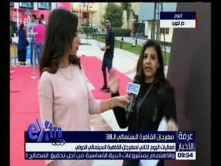 غرفة الأخبار | شاهد.. فعاليات اليوم الثاني لمهرجان القاهرة السينمائي الدولي