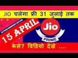 JIO Prime Summer Surprise Offer Launched - Free Unlimited 3 Months JULY 2017