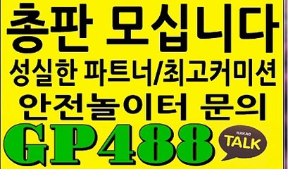 스포츠토토[KA톡GP488]