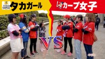 タカガールVSカープ女子 リレー対決！！