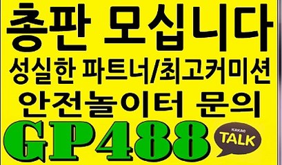 사설토토놀이터[KA톡GP488]