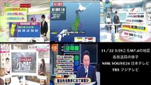 【地震】2016年11月22日 福島県沖で発生した地震の4局(NHK・SOLiVE24・TBS・日本テレビ)比較【津波警報】
