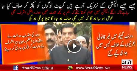 NAB give order to arrest Raja Pervaiz ashrif