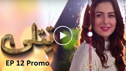 Titli episode 12 promo - Dailymotion
