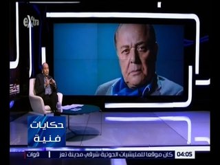 حكايات فنية | طارق الشناوي: محمود عبدالعزيز لم يحاول أبدًا فرض أبناءه على الساحة الفنية