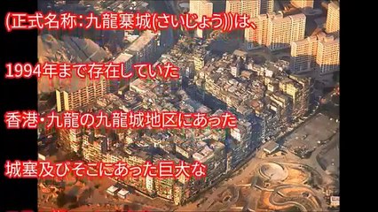 【衝撃】実在した伝説の巨大スラム街「九龍城」がヤバすぎる！嘘のように見えて実は本当に存在した「魔の巣窟」九龍城砦がすごい【驚愕】