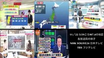 【地震】2016年11月22日 福島県沖で発生した地震の4局(NHK・SOLiVE24・TBS・日本テレビ)比較【津波警報】