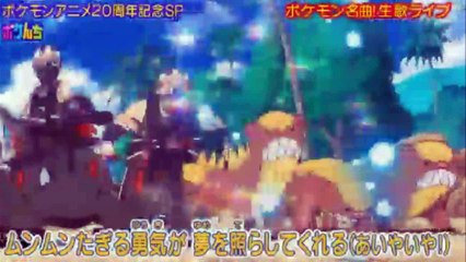 Pokenchi 20th Anniversary Live - Mezase Pokemon Master & Alola