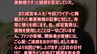 【速報】成宮寛貴 芸能界引退を発表　友達に裏切られた、、