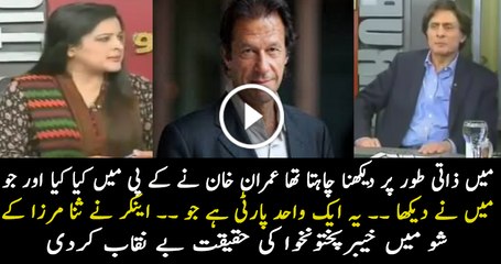 Rauf Hassan Praising Imran Khan & PTI