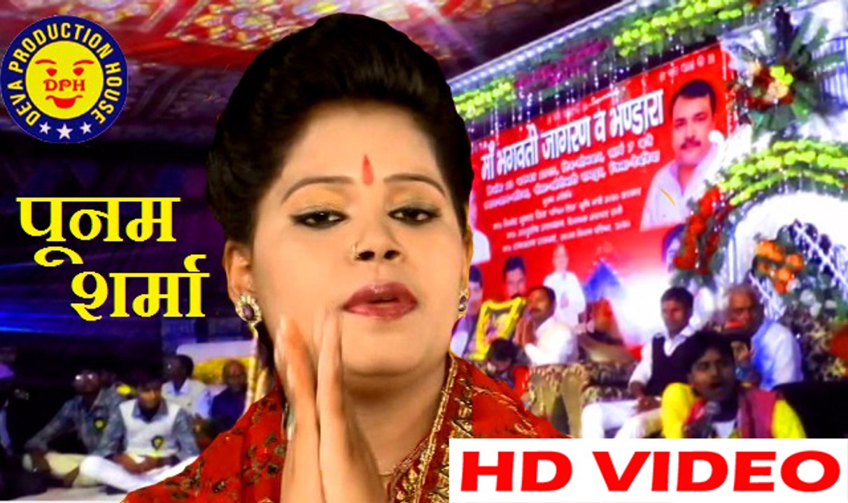 Punam sharma bhojpuri mata song 2017 HD