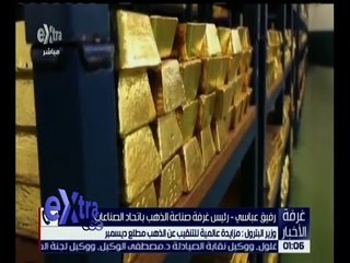 غرفة الأخبار | مزايدة عالمية للتنقيب عن الذهب مطلع ديسمبر